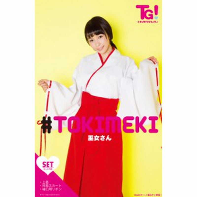 ハロウィン コスプレ 衣装 安い レディース 女性用 大人 神社 和装 着物 仮装 コスチューム Tg 巫女さん 通販 Lineポイント最大1 0 Get Lineショッピング