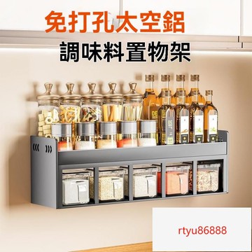【唯家】廚房調料置物架 免打孔壁掛多功能調味品組閤套裝調料盒罐廚房傢用 調料收纳架 調料置物架 壁掛調料置物架 廚房置物