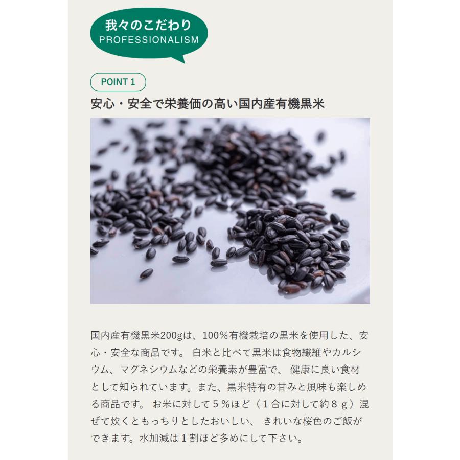 国内産 有機黒米 200g