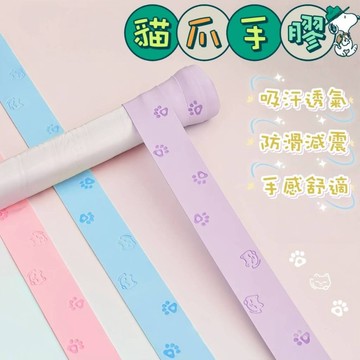 💥現貨💥貓爪握把布 吸汗帶 羽球拍握把布 貓咪握把布 毛巾底握把布 奶膠軟膠布 防滑握把布 PU 球拍握把布 釣竿