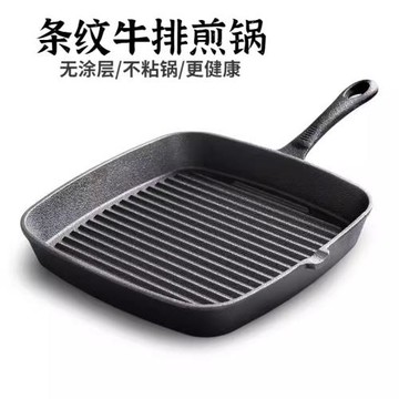 鑄鐵牛排鍋條紋牛排板平底牛排煎鍋無涂層煎肉烤肉電磁爐家用不粘