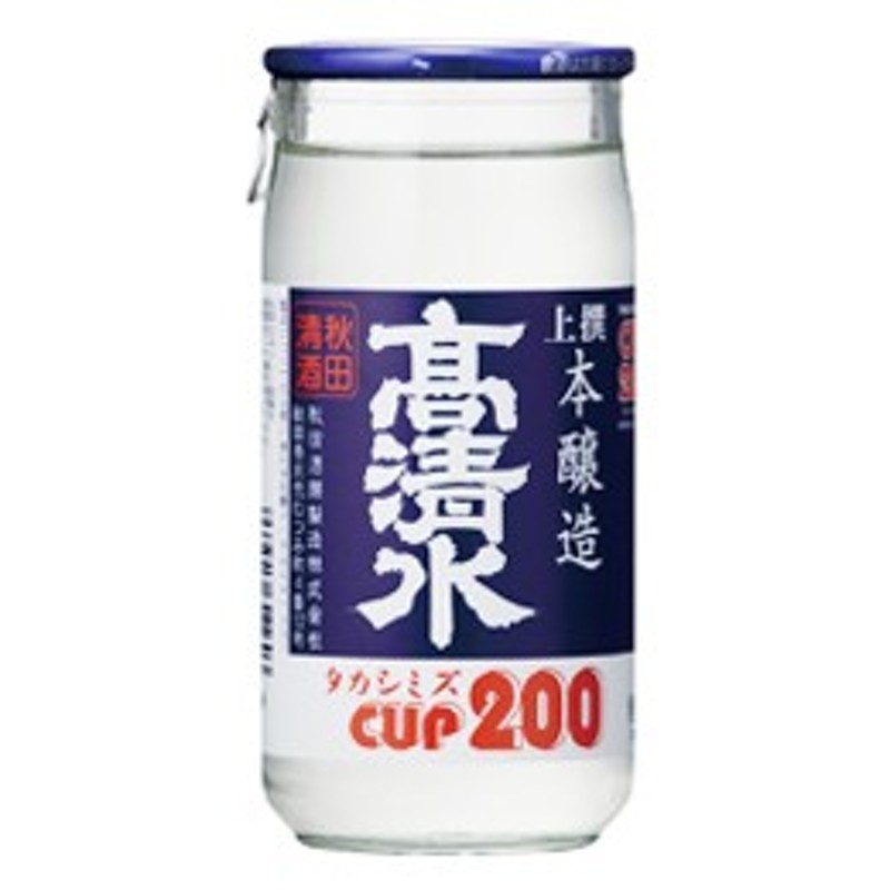 清酒 高清水 上撰本醸造カップ 200ml 日本酒 通販 LINEポイント最大10.0%GET | LINEショッピング