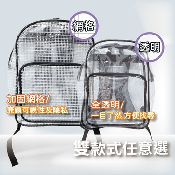 17吋 透明網格 無塵後背包 透明背包 兩款 「工具仁」無塵室包 無塵室背包 無塵包 無塵背包 電腦包後背包 電腦背包