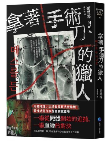 拿著手術刀的獵人【城邦讀書花園】