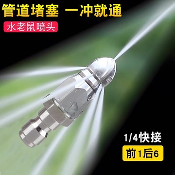 🥇臺中店/免運🥇水老鼠下水道疏通頭神器高壓管道沖洗清潔噴嘴洗車機234分清洗機7B1L6
