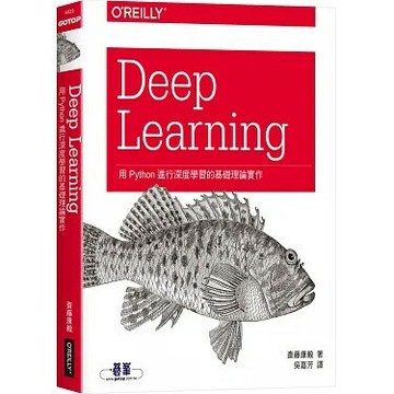 Deep Learning: 用Python進行深度學習的基礎理論實作 (1版) 斎藤康毅  O’REILLY