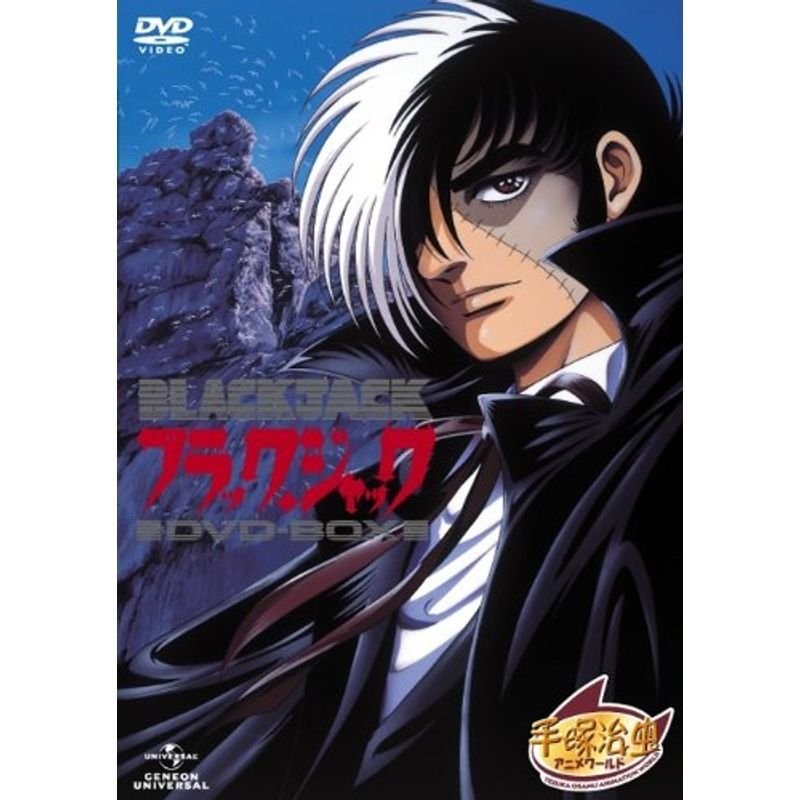 ブラック・ジャック OVA DVD-BOX | LINEショッピング