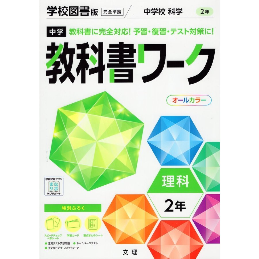 中学教科書ワーク 学校図書版 理科 2年