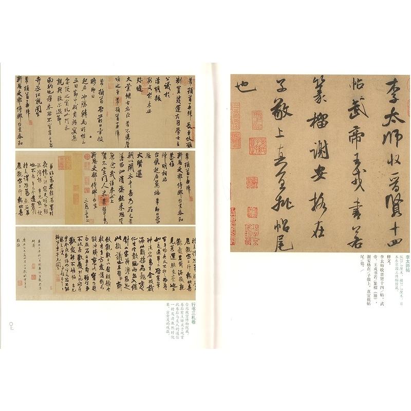 米フツ尺牘　歴代名家尺牘精粋　中国語書道 米#33470;尺#29261;　#21382;代名家尺#29261;精粹