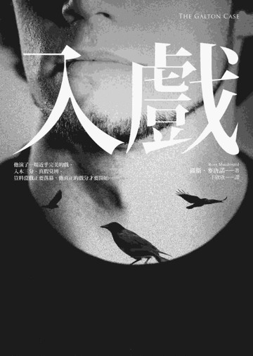 入戲[二手書_良好]