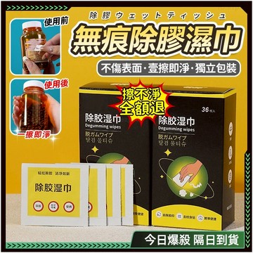 超低價✨獨立包裝-除膠濕紙巾✨萬用清潔 除膠濕巾 殘膠去除劑 汽車除膠劑 除殘膠 貼紙除膠 貼紙清除劑 去除殘膠 清潔