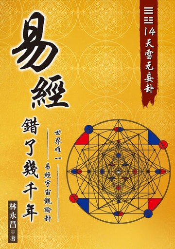 【電子書】易經錯了幾千年06
