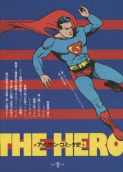 THE HERO アメリカン・コミック史 [本]