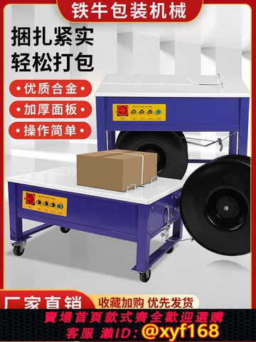 {可打統編 保固一年}鐵牛全自動打包機電動塑料帶捆扎帶收緊一體捆扎機單雙電機快遞紙箱打包機捆扎熱熔PP塑料帶封箱捆扎打包機