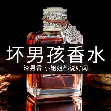 臺灣出貨🚚全網公認最熱門的男香 臟話香水木質淡香持久留香高檔男人味學生
