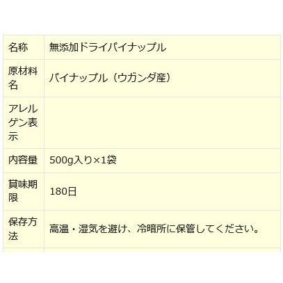 無添加ドライパイナップル 砂糖不使用 500g×1袋 セール パイナップル メール便限定送料無料