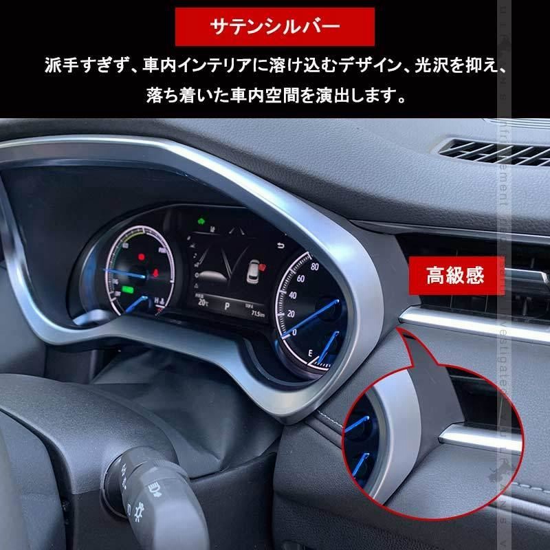 ハリアー80系 前期 メーターフードパネル サテンシルバー