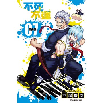 不死不運 (7)_Readmoo 讀墨電子書