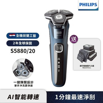 Philips飛利浦 全新智能多動向三刀頭電鬍刀 刮鬍刀 S5880/20 【送收納六件組】官方直營
