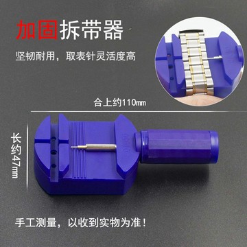 調表器 不鏽鋼錶帶調整器 錶帶調節器 旋轉拆帶器 錶帶調節 錶帶工具 調整器 拆錶器 手鏈 錶 手錶 長度調整 拆手鍊