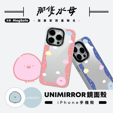 【那隻水母 Da shan x Unicorn聯名限量】獨家UNIMIRROR iPhone鏡面保護殼 支援MagSafe磁吸充電 磁吸殼 鏡子殼 防摔殼 手機殼
