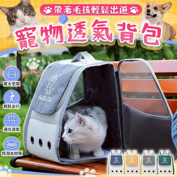 刺兔萌 隔日配(高顏值 台灣現貨)寵物外出包 寵物背包 貓咪外出包 寵物包