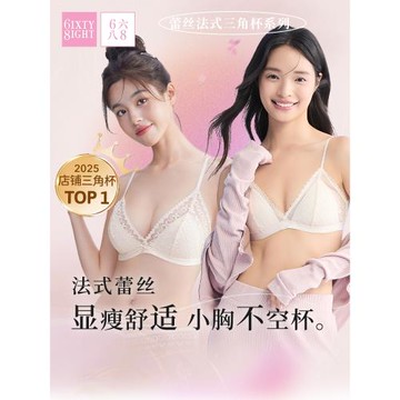 【法式蕾絲】68性感三角杯內衣薄透氣女士柔軟防凸點無鋼圈文胸罩