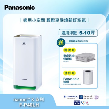 Panasonic 國際牌 8坪nanoeX負離子一級能效清淨機F-P40LH