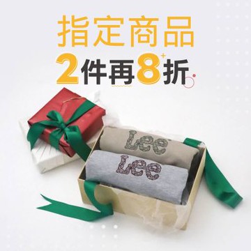 Lee 涼感&女裝，兩件8折