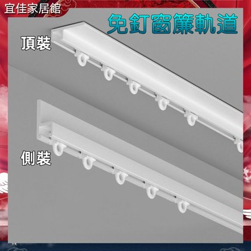【台灣出貨】窗簾軌道 免打孔軌道 自黏軌道 魔鬼氈窗簾軌道 自黏窗簾軌道 自黏浴簾軌道 自黏門簾軌道 靜音軌道 窗簾軌道