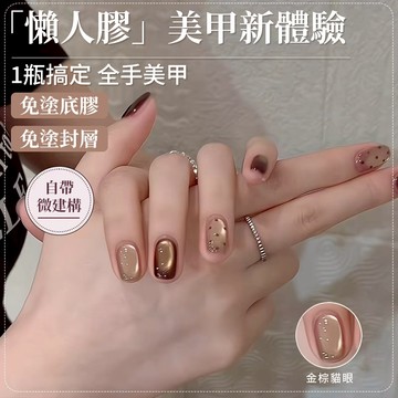 【懶人美甲】五合一免建構輕色膠 2026新款焦糖色免底膠免封層光療膠 金棕玻璃珠光貓眼指甲油膠 顯白咖色係持久一步膠