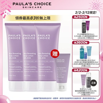 寶拉珍選【煥亮肌膚組】10%果酸身體乳 (3入組) (有效期限至2027/01)