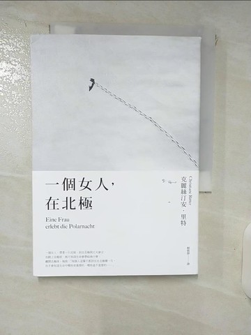 【書寶二手書T3／一般小說_IZ6】一個女人，在北極_克麗絲汀安．里特,  賴雅靜