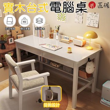 實木台式書桌 雙抽 120×60×75CM 電腦桌 工作台 寫字桌 學習桌 收納桌 辦公桌