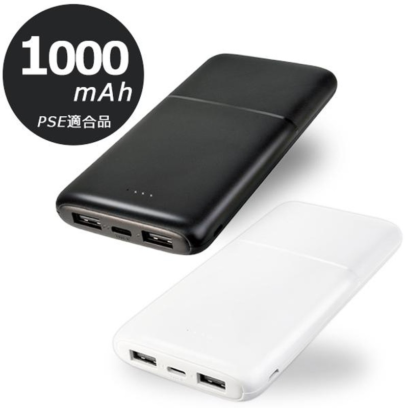 モバイルバッテリー 大容量 軽量 小型 10000mAh 充電器 スマホ