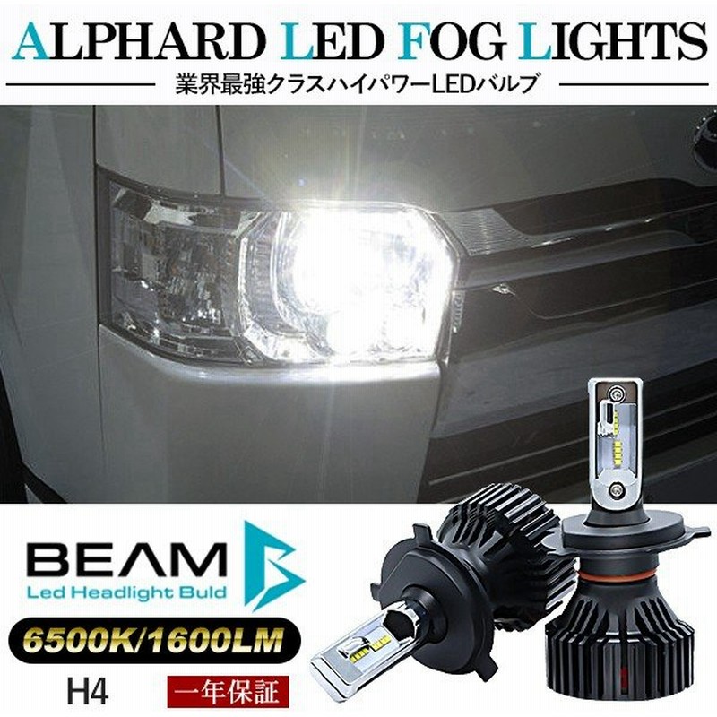 ハイエース200系 パーツ LEDヘッドライト LEDフォグランプ H4 LEDライト 6000K/16000LM/30W 車検対応 Philipsチップ 3年保証付き 1型/2型/3型/4型/5型 LEDバルブ 通販 LINEポイント最大0.5%GET | LINEショッピング ハイエース200系 パーツ LEDヘッドライト LEDフォグランプ H4 LEDライト 6000K/16000LM/30W 車検対応 Philipsチップ 3年保証付き 1型/2型/3型/4型/5型 LEDバルブ 通販 LINEポイント最大0.5%GET | LINEショッピング