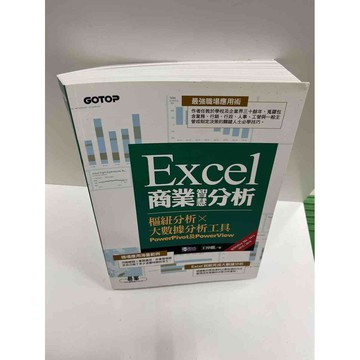 【雷根360免運】【送贈品】Excel商業智慧分析 #9成新 #九成新【P-G1045】
