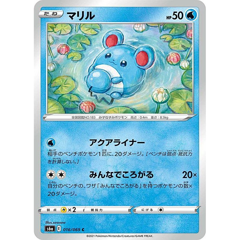 プレイ用 ポケモンカードゲーム S6a 016 069 マリル 水 C コモン 強化拡張パック イーブイヒーローズ 中古 通販 Lineポイント最大get Lineショッピング