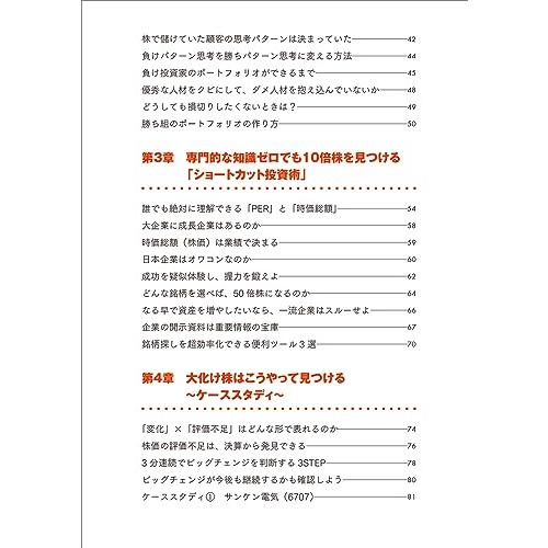 決算書3分速読から見つける10倍株ときどき50倍株 2年で資産を17.5倍に増やした元証券マンの投資術