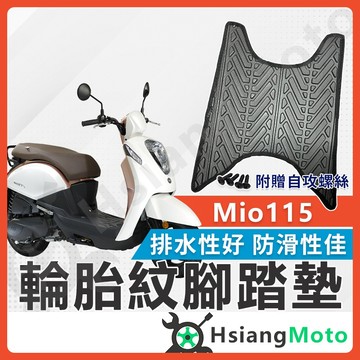 【翔好機車】MIO 腳踏墊 MIO115 機車腳踏墊 MIO 115 機車踏墊 踏墊 腳墊 機車踏墊 SYM