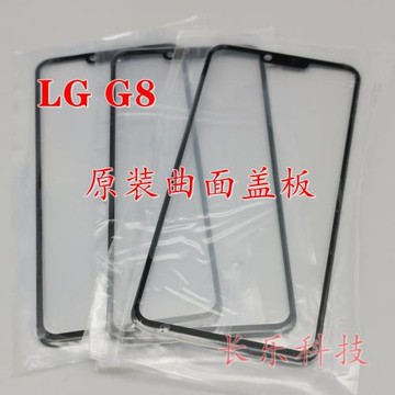 適用于LG G8 ThinQ G820N G820QM G820V G820UM玻璃外屏觸摸蓋板