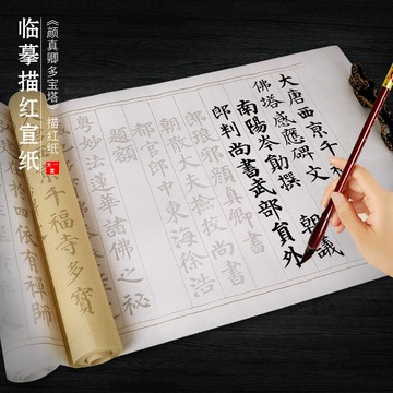 天一堂顏真卿多寶塔碑毛筆書法字帖楷書臨摹古貼初學者成人入門中楷描紅紙碑貼顏體練習簡體旁注小學生天天練