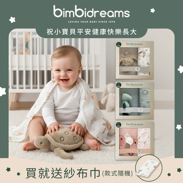【bimbidreams】竹纖維紗布包巾+玩偶禮盒 120x120cm 買就送紗布巾60x60cm(款式隨機)｜寶寶新生兒禮、滿月禮、彌月禮、嬰兒禮盒、推車蓋毯、萬用巾、紗布被