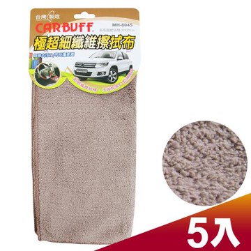 CARBUFF 車痴極超細纖維擦拭布30x30cm/褐色 5入 MH-8045