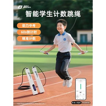 raynigel智能無繩款跳繩中考專業計數兒童小學鋼絲繩減肥專用運動
