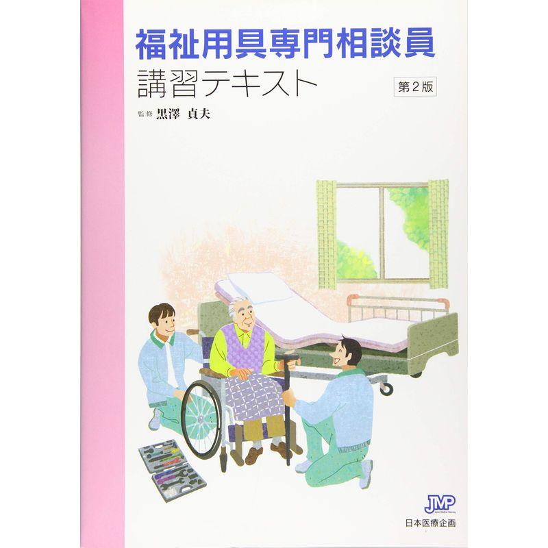 福祉用具専門相談員指定講習会の資格試験を受講予定の方 - その他