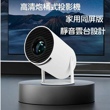 Y300 家用同屏版 1080p投影機 迷你高清 智慧便攜式 宿舍戶外追劇投影