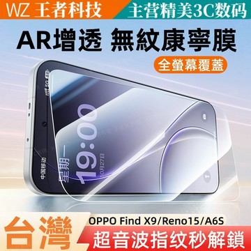 AR增透抗反射 超晶磚防爆鋼化膜 抗油全覆蓋 適用於 OPPO Find X9 X8 Reno16 15  A6S A5