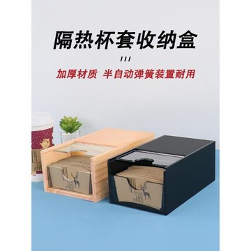 咖啡奶茶店杯套架隔熱套收納盒吧臺半自動一次性防燙瓦楞紙杯套盒