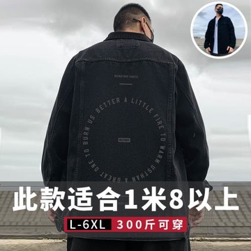 2025黑色牛仔高個子外套大碼男裝加肥加大碼胖子夾克寬松春秋季